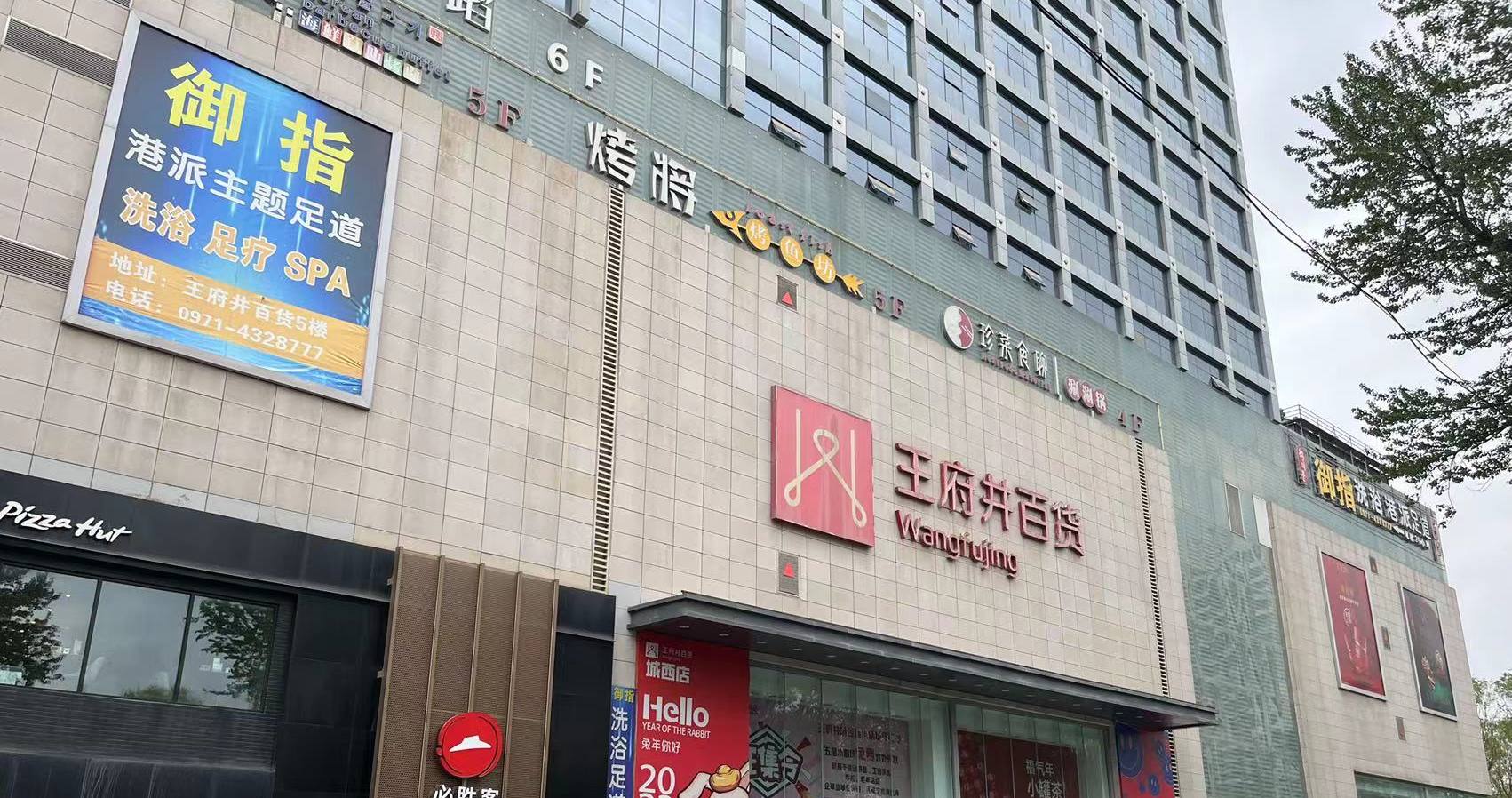 西宁JDB电子百货虎台店