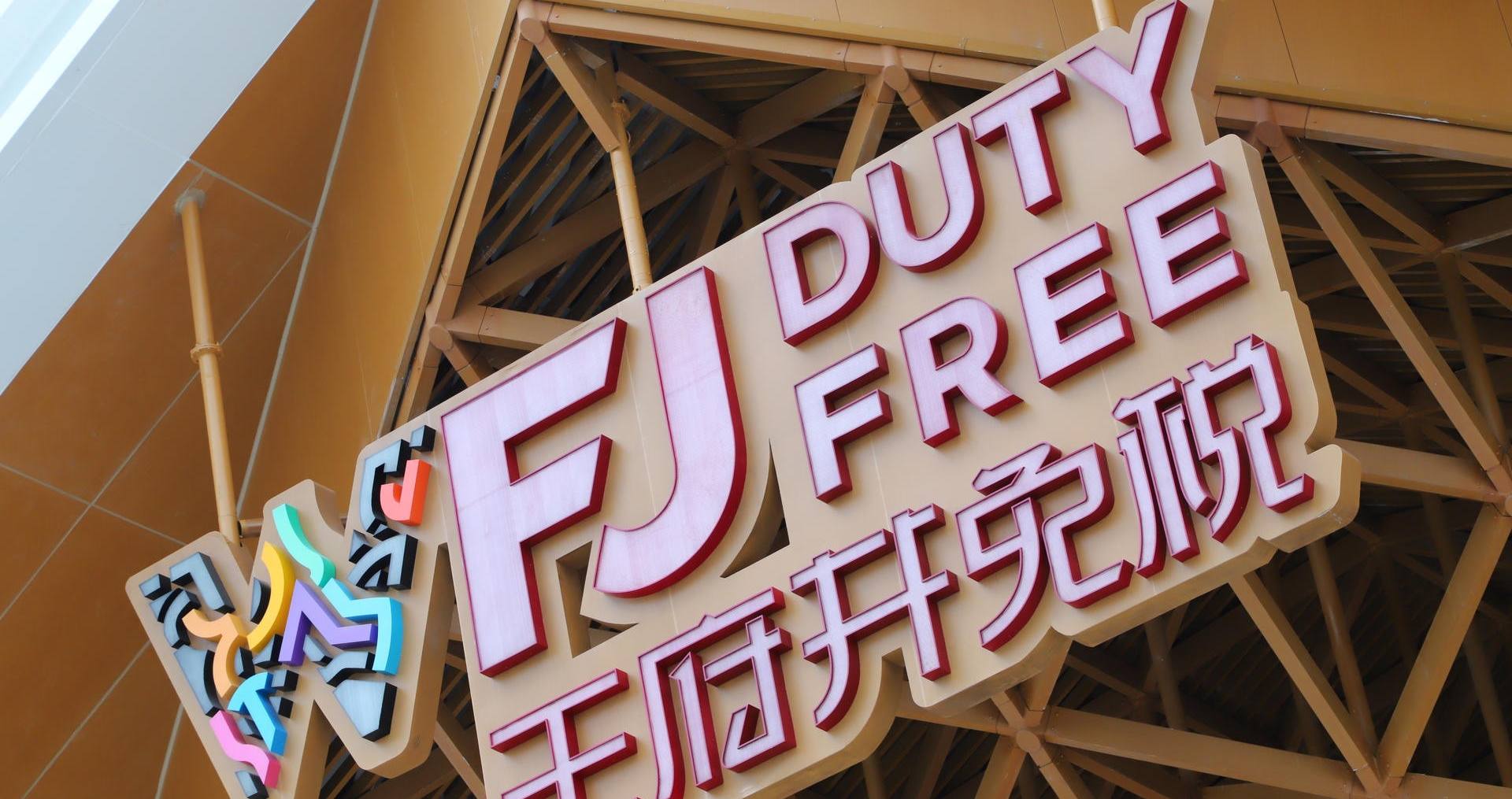 万宁JDB电子国际免税港