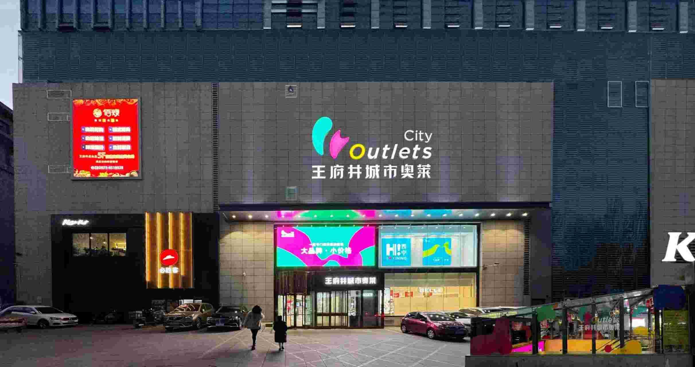 西宁JDB电子城市奥莱